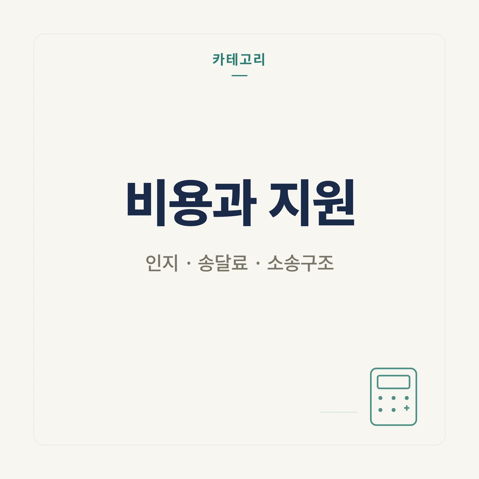 이혼소송 비용과 지원 안내 카테고리